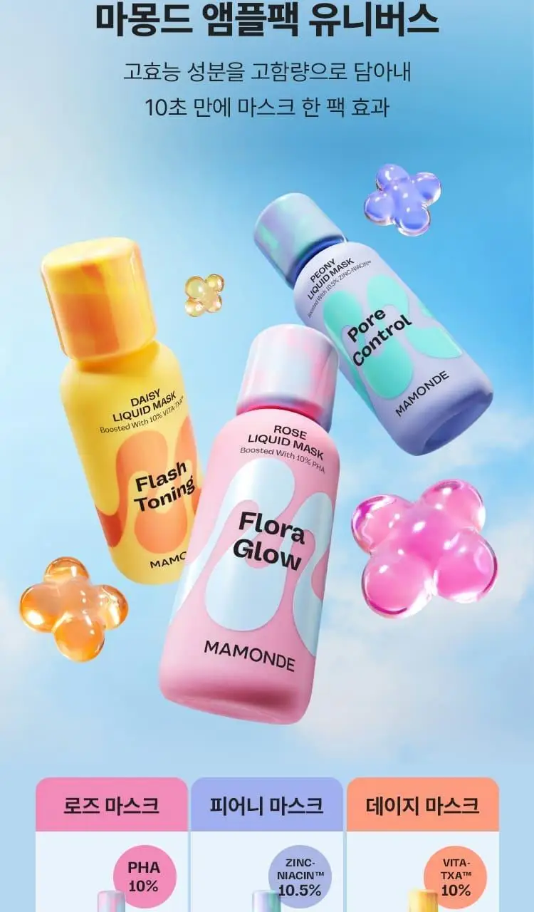 [NEW 화잘먹 마스크 3종] 마몽드 리퀴드 마스크 80ml 기획_로즈/피어니(지성)/데이지(미백) 상세페이지 16
